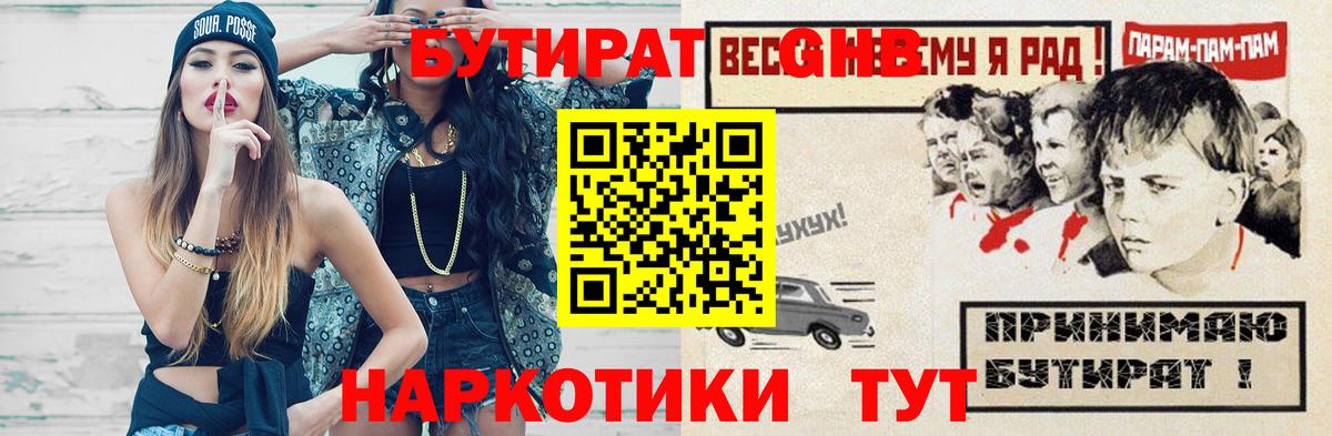 Бутират GHB  Бутират  Елец  Вход с VPN 