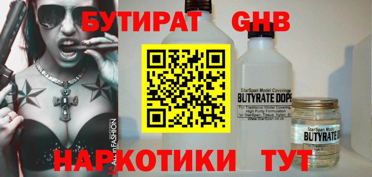 БУТИРАТ BDO Елец