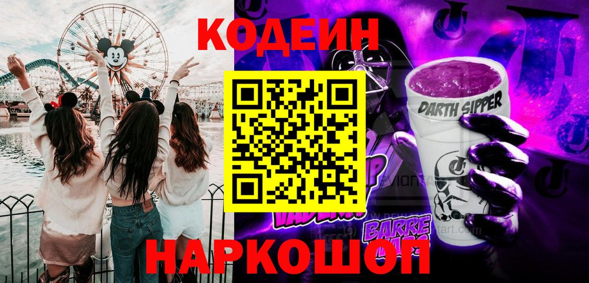 Codein Purple Drank Елец