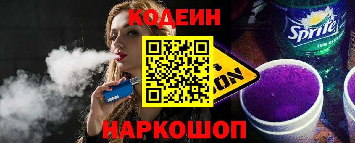 Елец  Codein Purple Drank  Вход с VPN  Кодеин Purple Drank 
