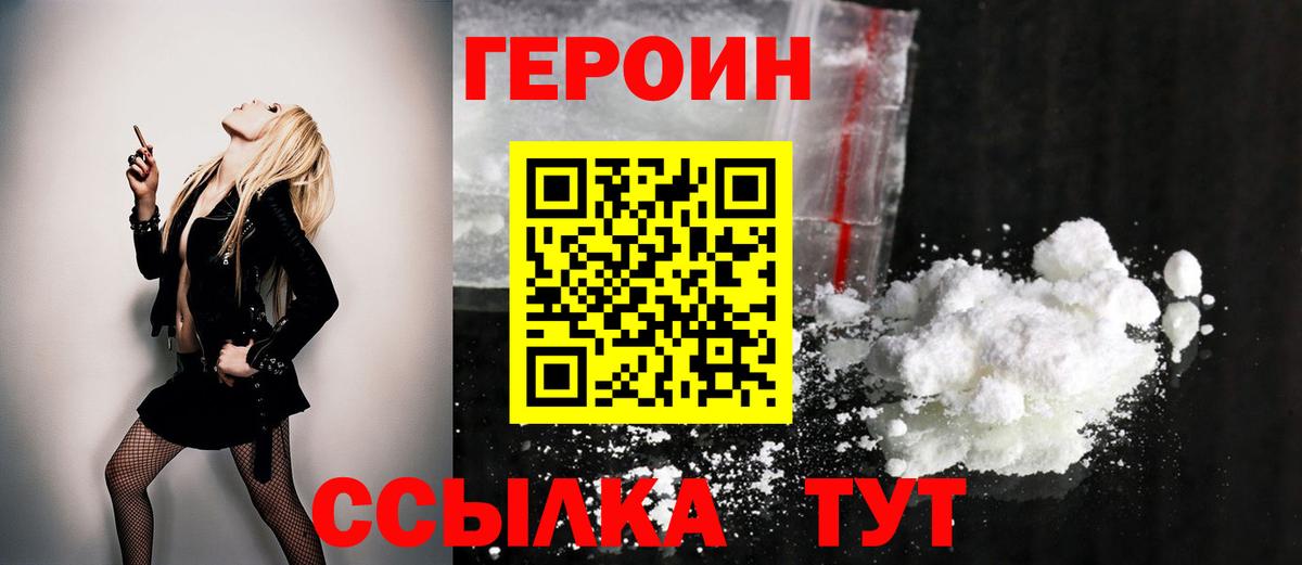 ГЕРОИН Афган Елец